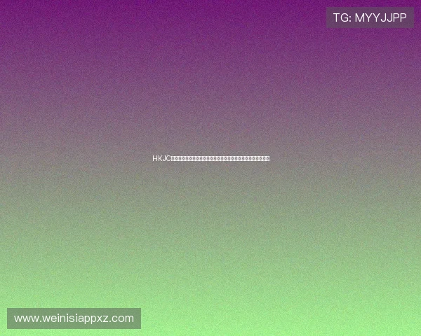 HKJC开户下载官网详细流程指南帮助新手快速注册体验体育博彩乐趣