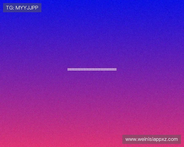 澳门利澳国际版最新版本更新内容详解带你了解所有新增玩法和优化措施